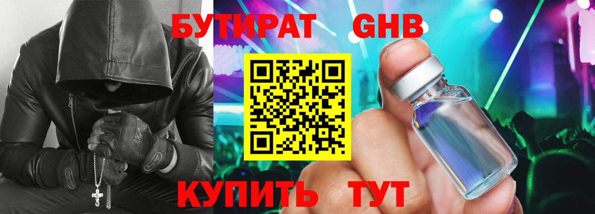 Бутират буратино Южноуральск