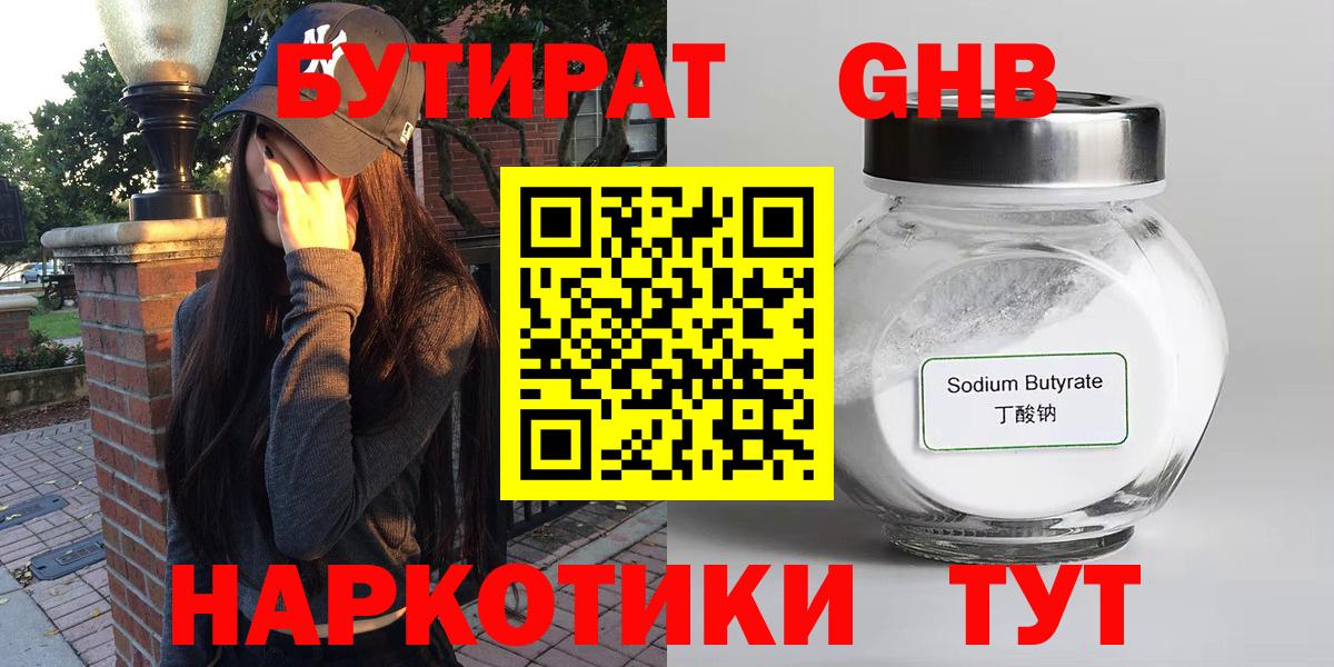 Южноуральск  БУТИРАТ вода  Вход с VPN 
