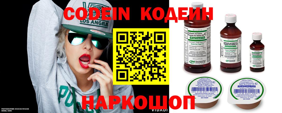 Южноуральск  Кодеиновый сироп Lean Purple Drank  Кодеиновый сироп Lean напиток Lean (лин)  Вход с VPN 