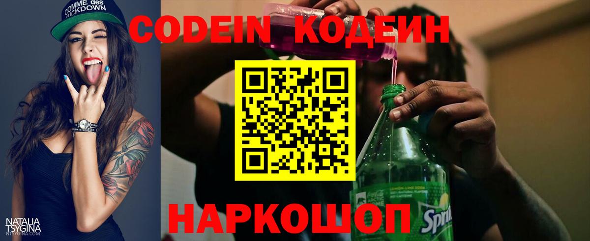 Codein Purple Drank Южноуральск