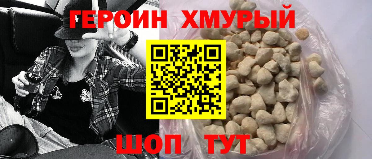 ГЕРОИН афганец Южноуральск