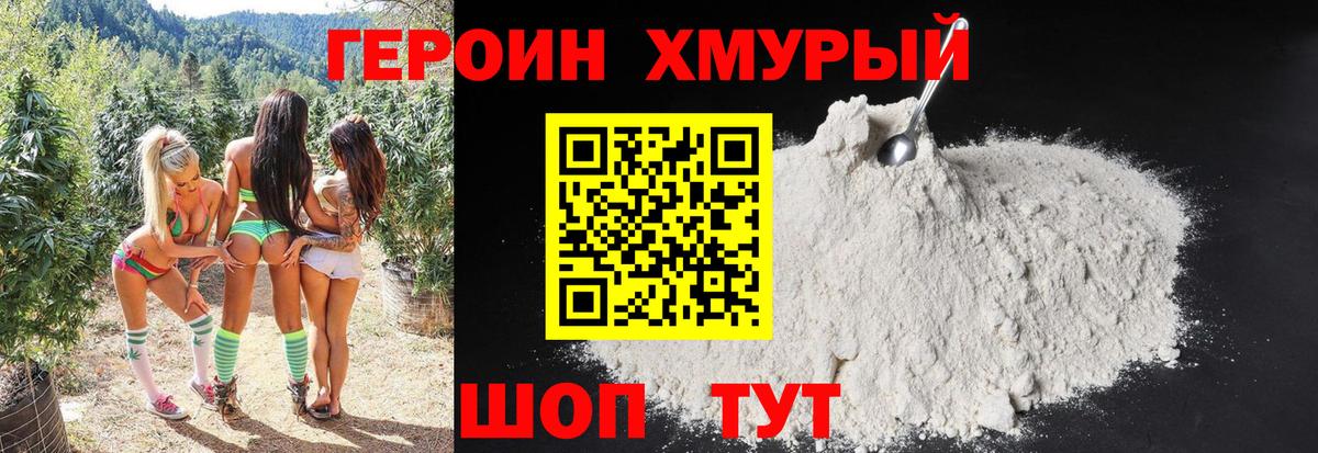 ГЕРОИН гречка  Вход с VPN  Героин  Южноуральск 