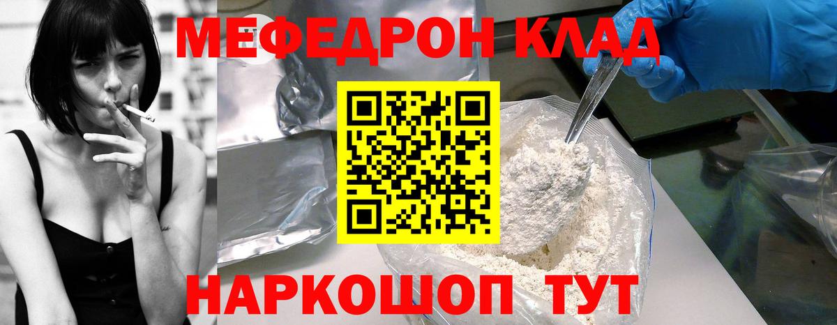 Мефедрон кристаллы Южноуральск
