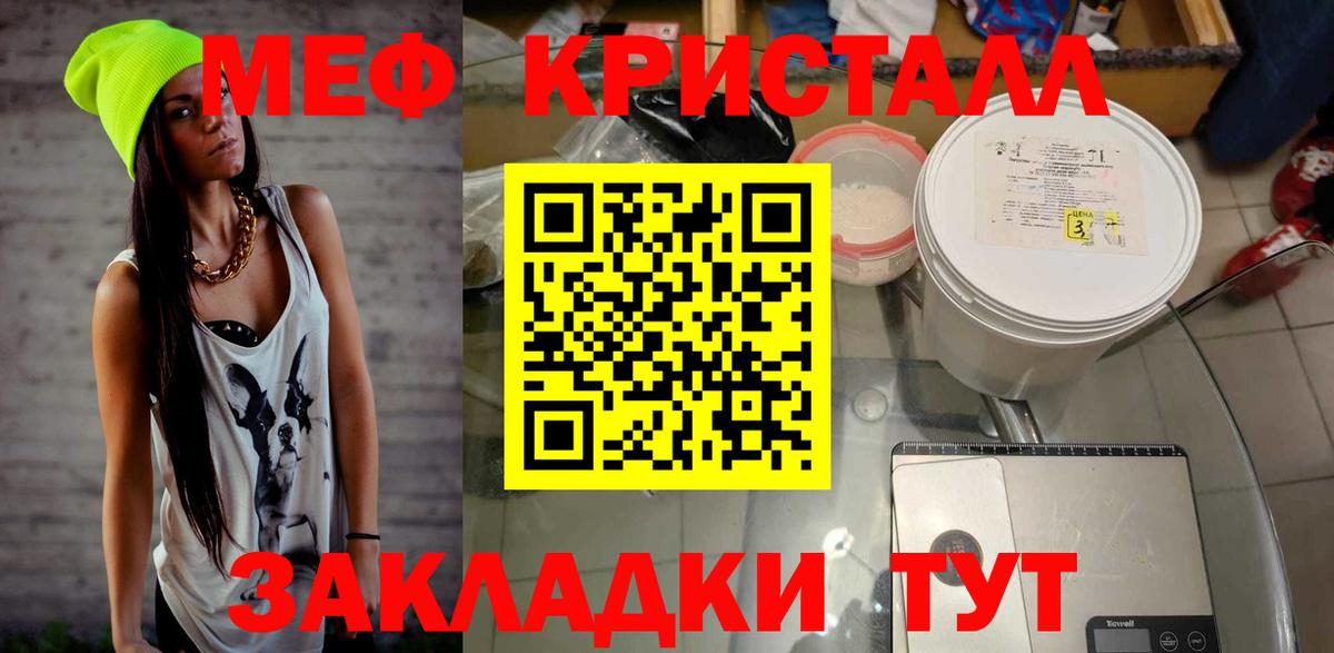 МЯУ-МЯУ  Вход с VPN  МЕФ  Южноуральск  Меф кристаллы  МЯУ-МЯУ мука 